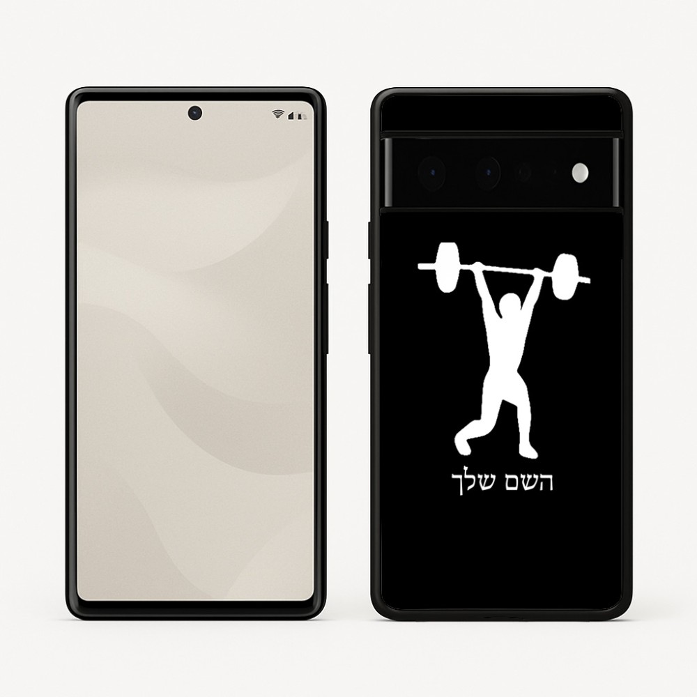 כיסוי בעיצוב אישי עם השם שלך לדגם - Google Pixel 6 Pro 5G בעיצוב הרמת משקולות