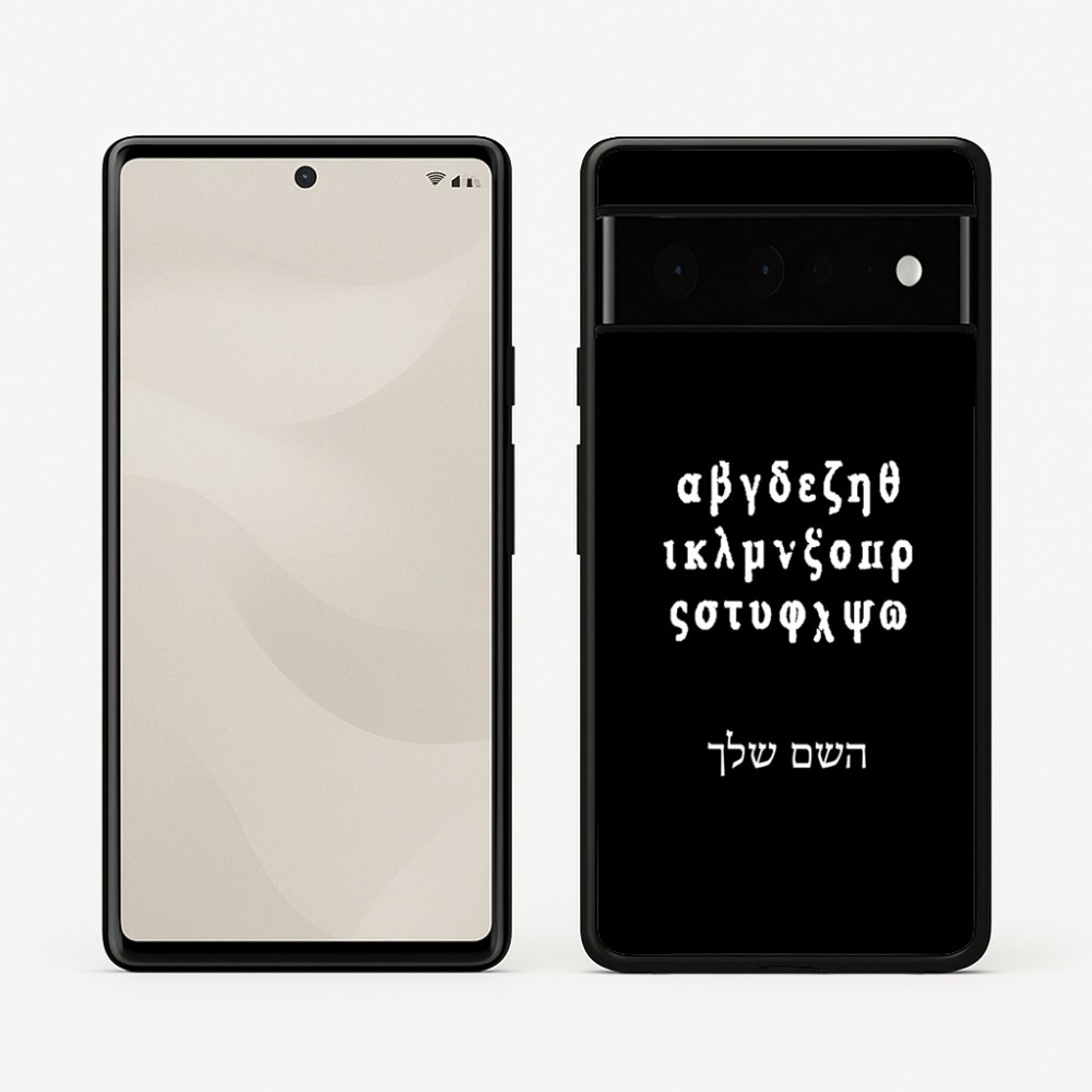 כיסוי בעיצוב אישי עם השם שלך לדגם - Google Pixel 6 Pro 5G בעיצוב האלפבית היווני