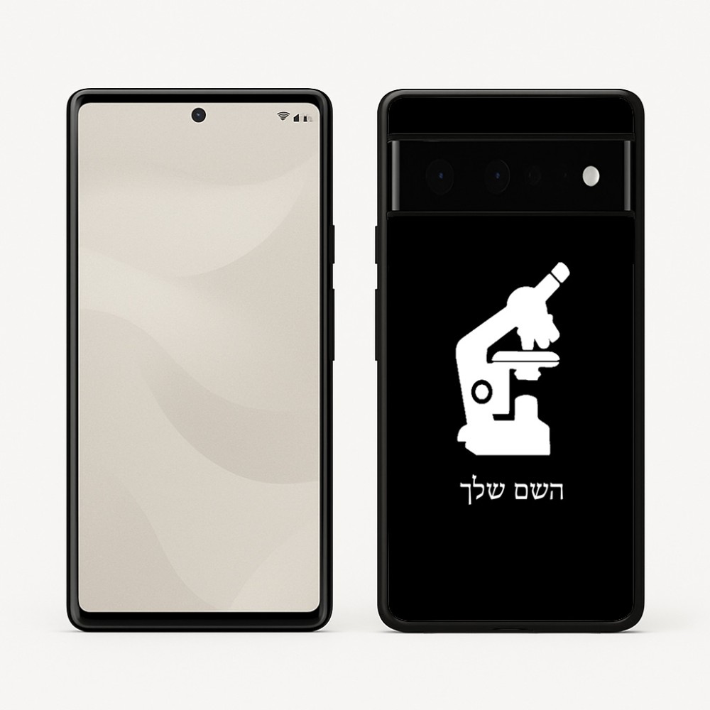 כיסוי בעיצוב אישי עם השם שלך לדגם - Google Pixel 6 Pro 5G בעיצוב מיקרוסקופ