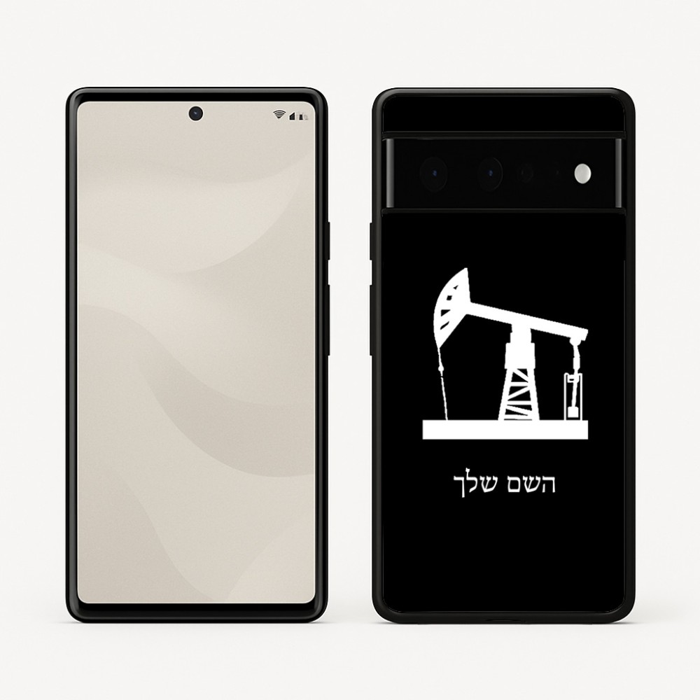כיסוי בעיצוב אישי עם השם שלך לדגם - Google Pixel 6 Pro 5G בעיצוב באר נפט