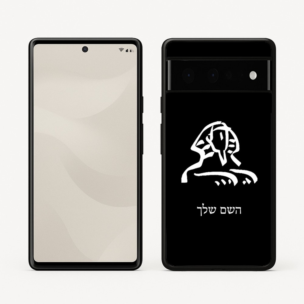 כיסוי בעיצוב אישי עם השם שלך לדגם - Google Pixel 6 Pro 5G בעיצוב ספינקס מצרים