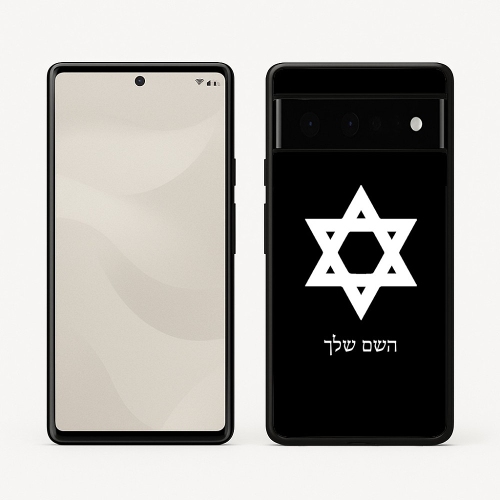כיסוי בעיצוב אישי עם השם שלך לדגם - Google Pixel 6 Pro 5G בעיצוב מגן דוד - מגן דוד - ישראל