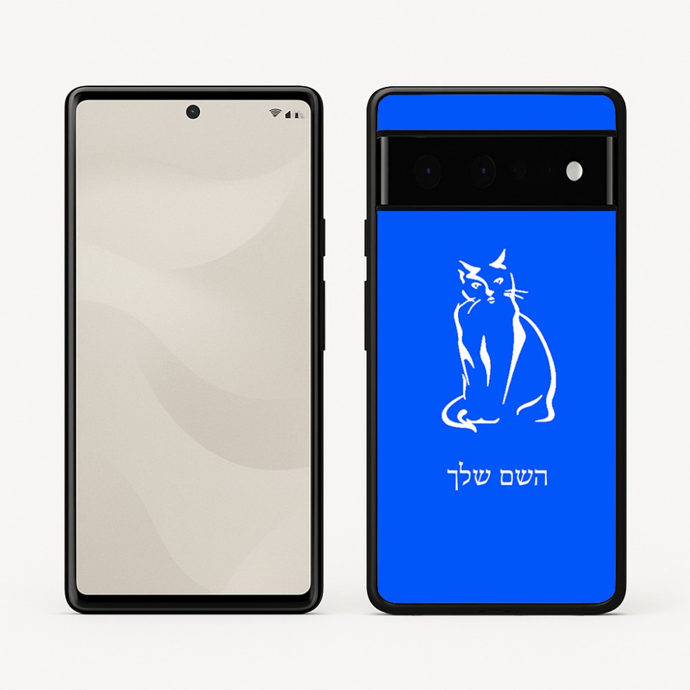 כיסוי בעיצוב אישי עם השם שלך לדגם - Google Pixel 6 Pro 5G בעיצוב חתול
