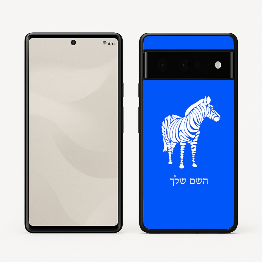 כיסוי בעיצוב אישי עם השם שלך לדגם - Google Pixel 6 Pro 5G בעיצוב זברה