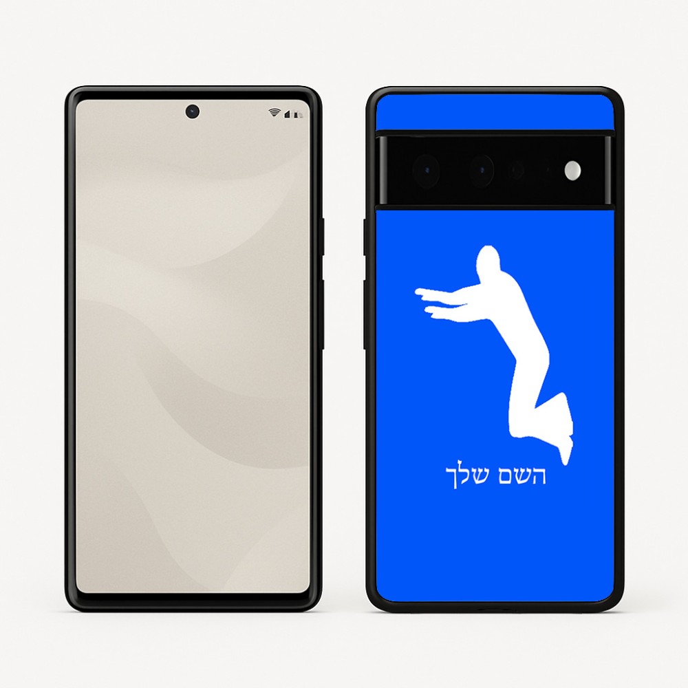 כיסוי בעיצוב אישי עם השם שלך לדגם - Google Pixel 6 Pro 5G בעיצוב פארקורינג
