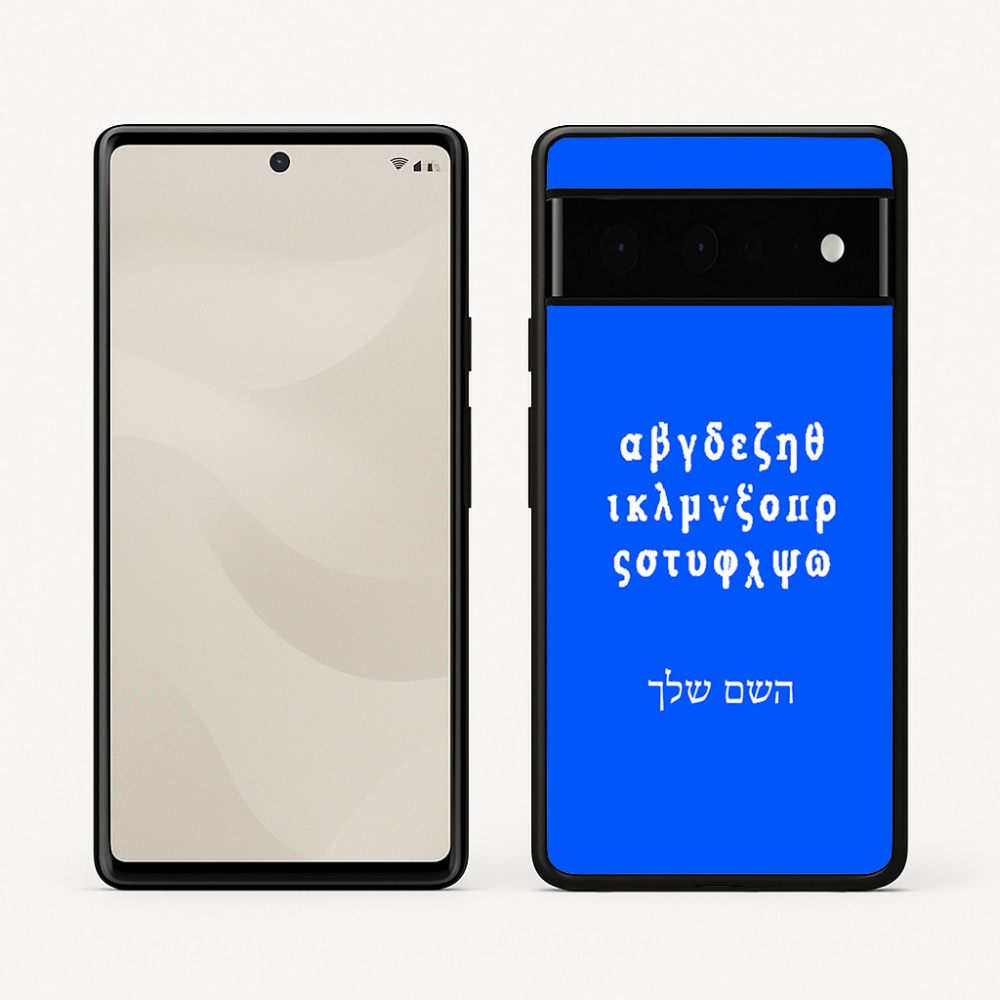 כיסוי בעיצוב אישי עם השם שלך לדגם - Google Pixel 6 Pro 5G בעיצוב האלפבית היווני