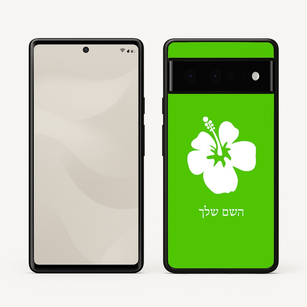 כיסוי בעיצוב אישי עם השם שלך לדגם - Google Pixel 6 Pro 5G בעיצוב פרח היביסקוס