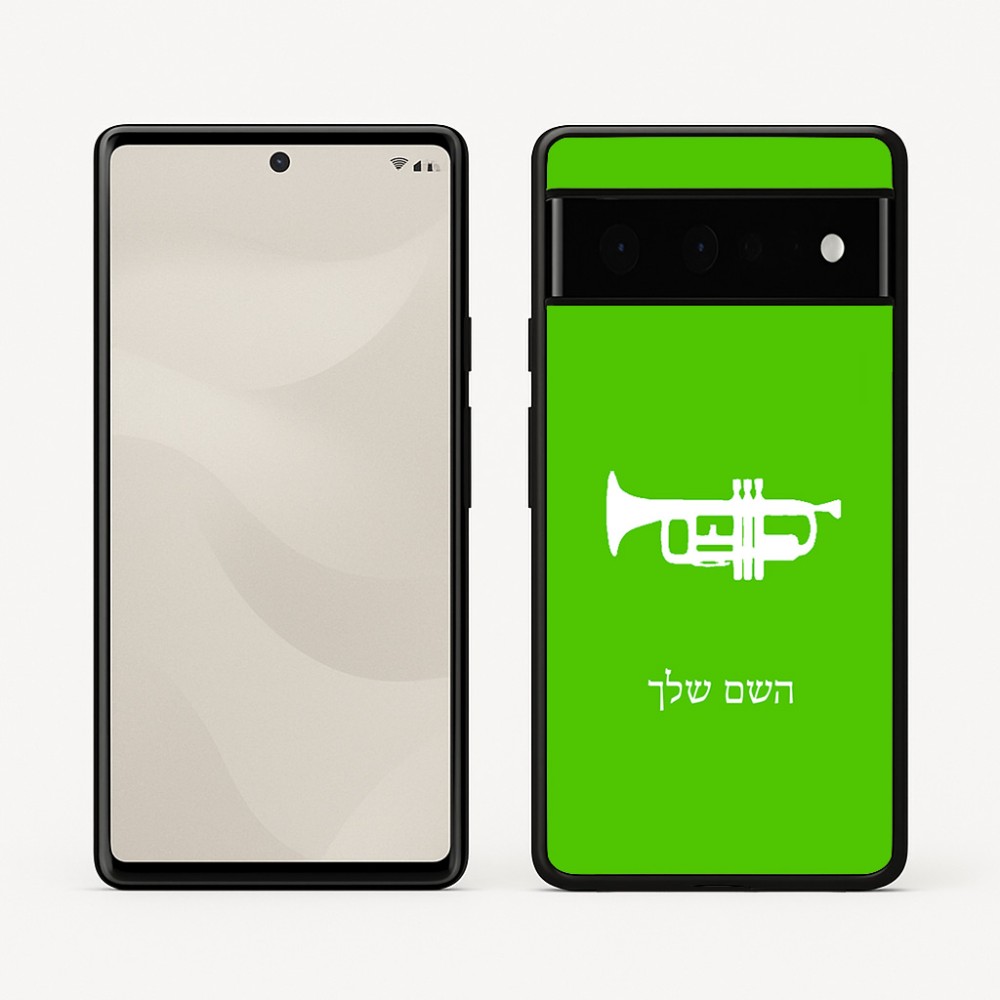 כיסוי בעיצוב אישי עם השם שלך לדגם - Google Pixel 6 Pro 5G בעיצוב חצוצרה