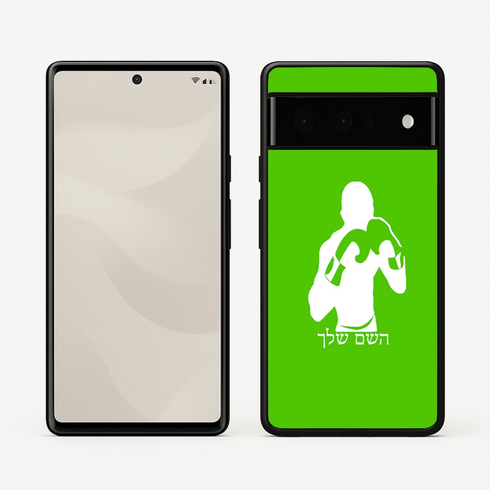 כיסוי בעיצוב אישי עם השם שלך לדגם - Google Pixel 6 Pro 5G בעיצוב אגרוף