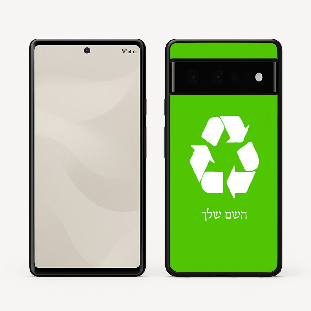 כיסוי בעיצוב אישי עם השם שלך לדגם - Google Pixel 6 Pro 5G בעיצוב למחזר