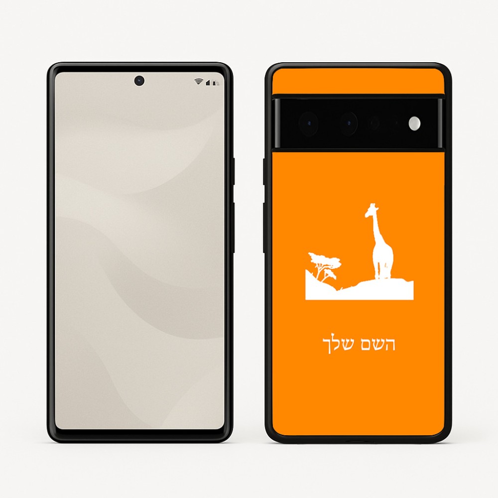 כיסוי בעיצוב אישי עם השם שלך לדגם - Google Pixel 6 Pro 5G בעיצוב ג'ירפה באפריקה