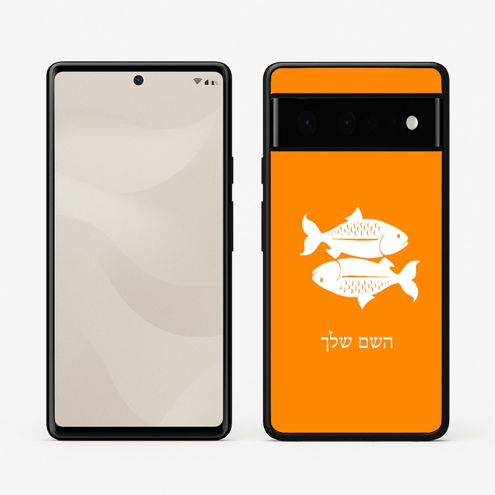 כיסוי בעיצוב אישי עם השם שלך לדגם - Google Pixel 6 Pro 5G בעיצוב מזלות - דגים
