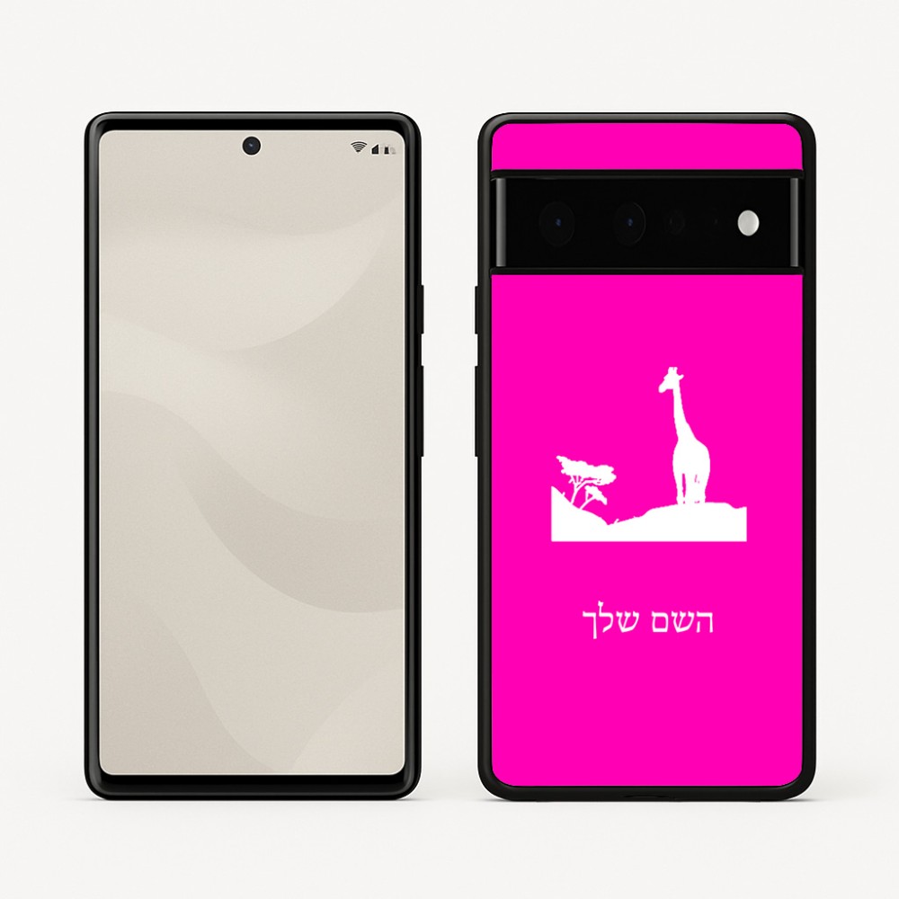 כיסוי בעיצוב אישי עם השם שלך לדגם - Google Pixel 6 Pro 5G בעיצוב ג'ירפה באפריקה