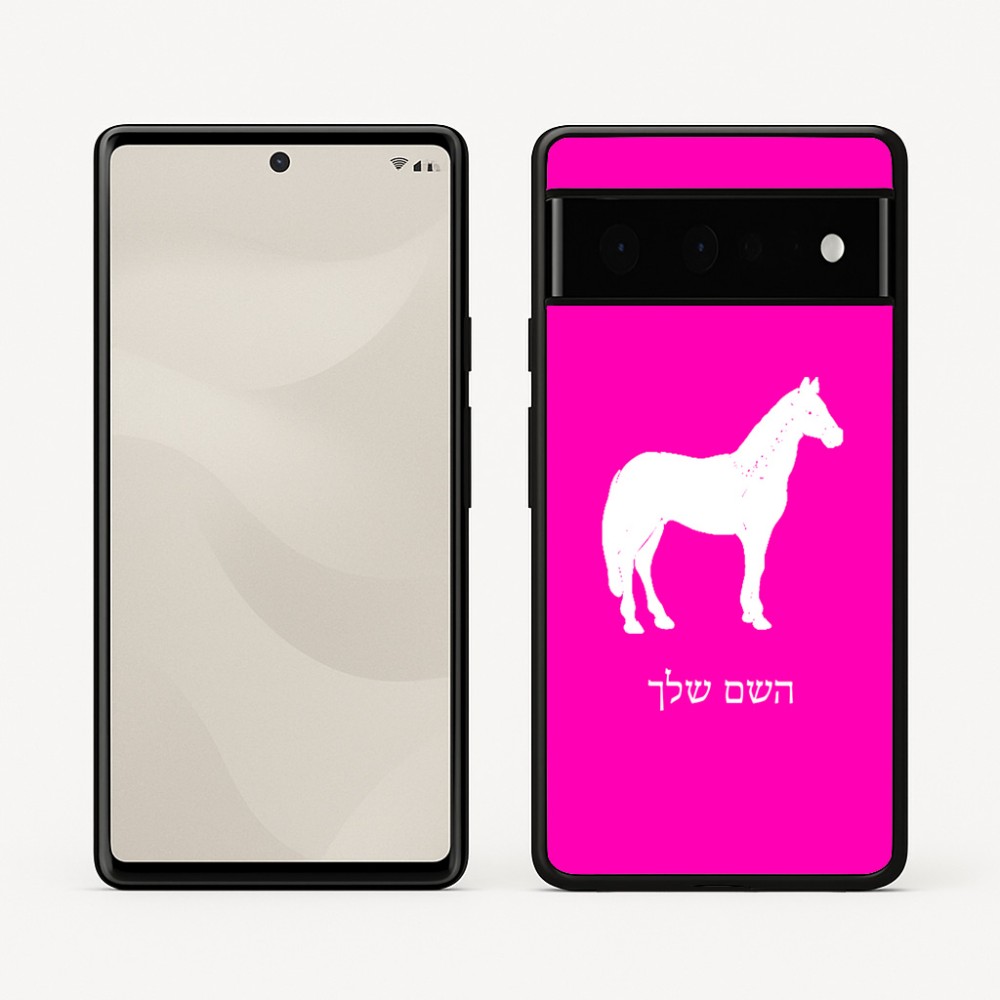 כיסוי בעיצוב אישי עם השם שלך לדגם - Google Pixel 6 Pro 5G בעיצוב סוס