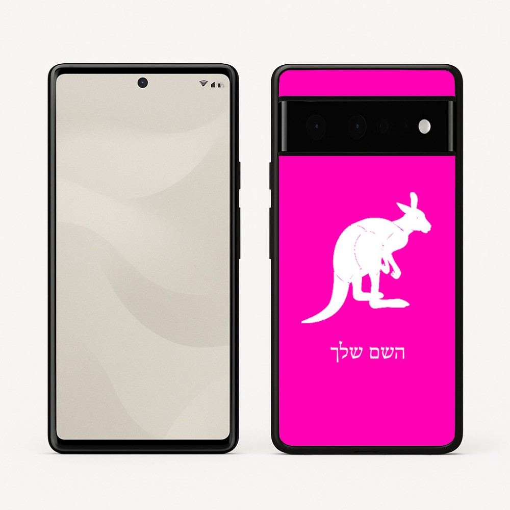 כיסוי בעיצוב אישי עם השם שלך לדגם - Google Pixel 6 Pro 5G בעיצוב קנגורו