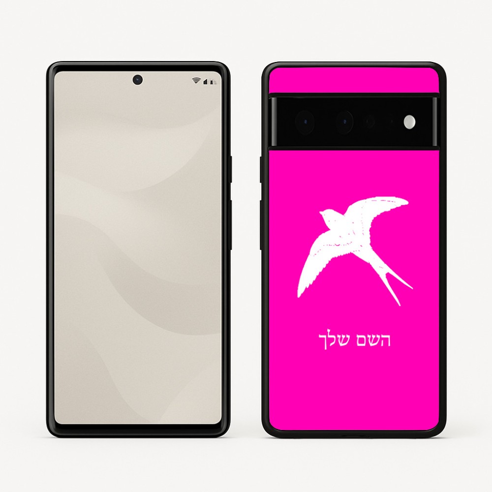 כיסוי בעיצוב אישי עם השם שלך לדגם - Google Pixel 6 Pro 5G בעיצוב לבלוע