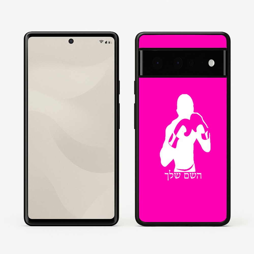 כיסוי בעיצוב אישי עם השם שלך לדגם - Google Pixel 6 Pro 5G בעיצוב אגרוף
