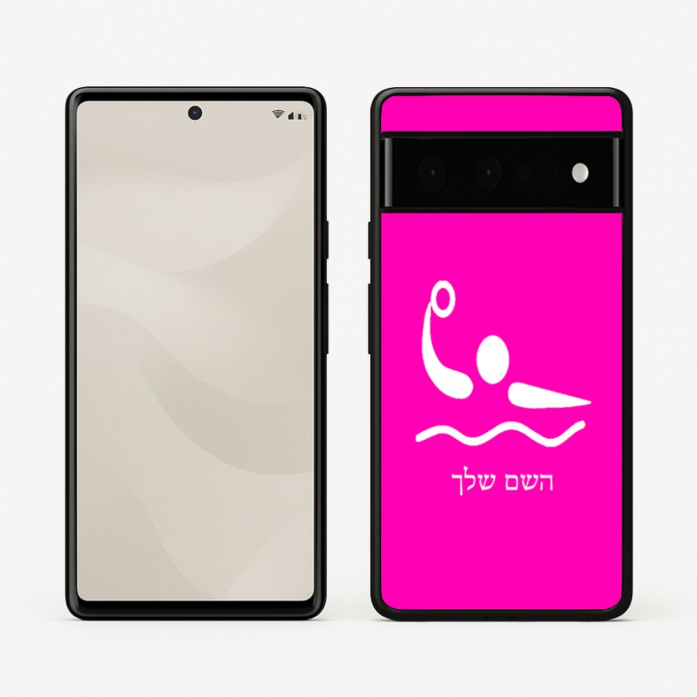 כיסוי בעיצוב אישי עם השם שלך לדגם - Google Pixel 6 Pro 5G בעיצוב כדור מים אולימפי