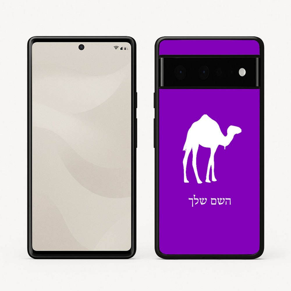 כיסוי בעיצוב אישי עם השם שלך לדגם - Google Pixel 6 Pro 5G בעיצוב גמל