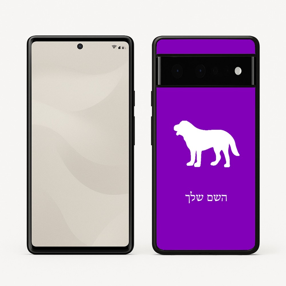 כיסוי בעיצוב אישי עם השם שלך לדגם - Google Pixel 6 Pro 5G בעיצוב כלב