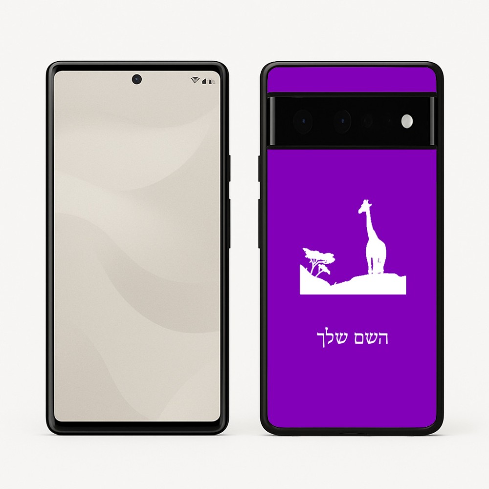 כיסוי בעיצוב אישי עם השם שלך לדגם - Google Pixel 6 Pro 5G בעיצוב ג'ירפה באפריקה