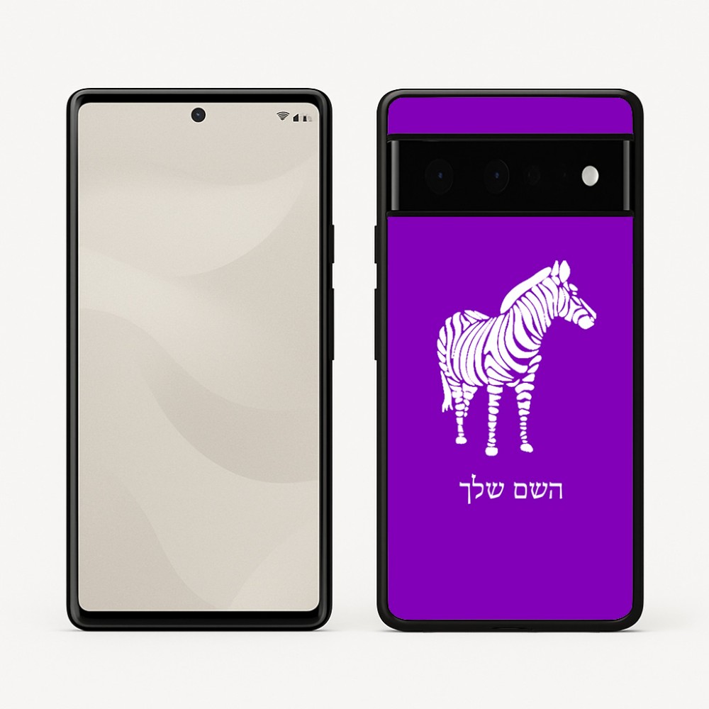 כיסוי בעיצוב אישי עם השם שלך לדגם - Google Pixel 6 Pro 5G בעיצוב זברה