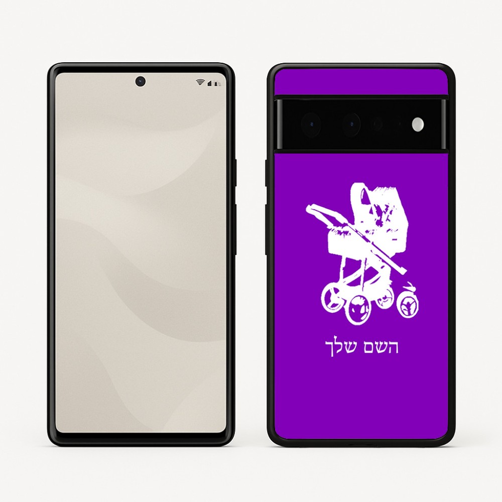 כיסוי בעיצוב אישי עם השם שלך לדגם - Google Pixel 6 Pro 5G בעיצוב עגלת תינוק