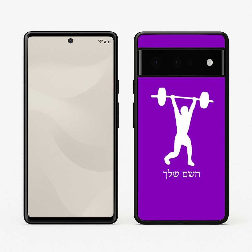 כיסוי בעיצוב אישי עם השם שלך לדגם - Google Pixel 6 Pro 5G בעיצוב הרמת משקולות