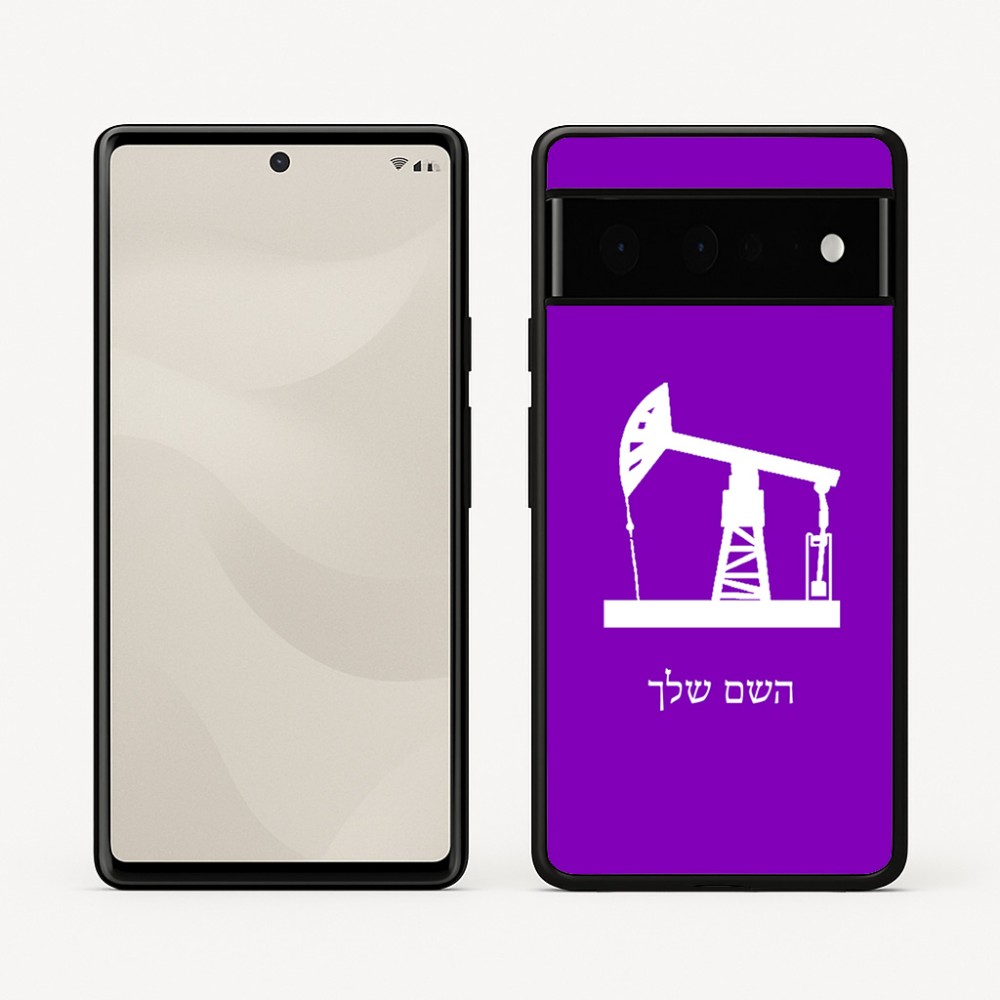 כיסוי בעיצוב אישי עם השם שלך לדגם - Google Pixel 6 Pro 5G בעיצוב באר נפט