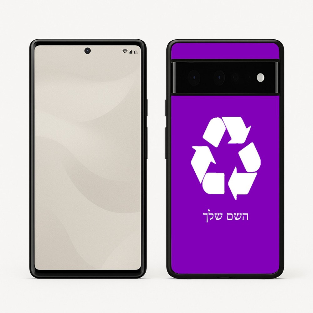 כיסוי בעיצוב אישי עם השם שלך לדגם - Google Pixel 6 Pro 5G בעיצוב למחזר