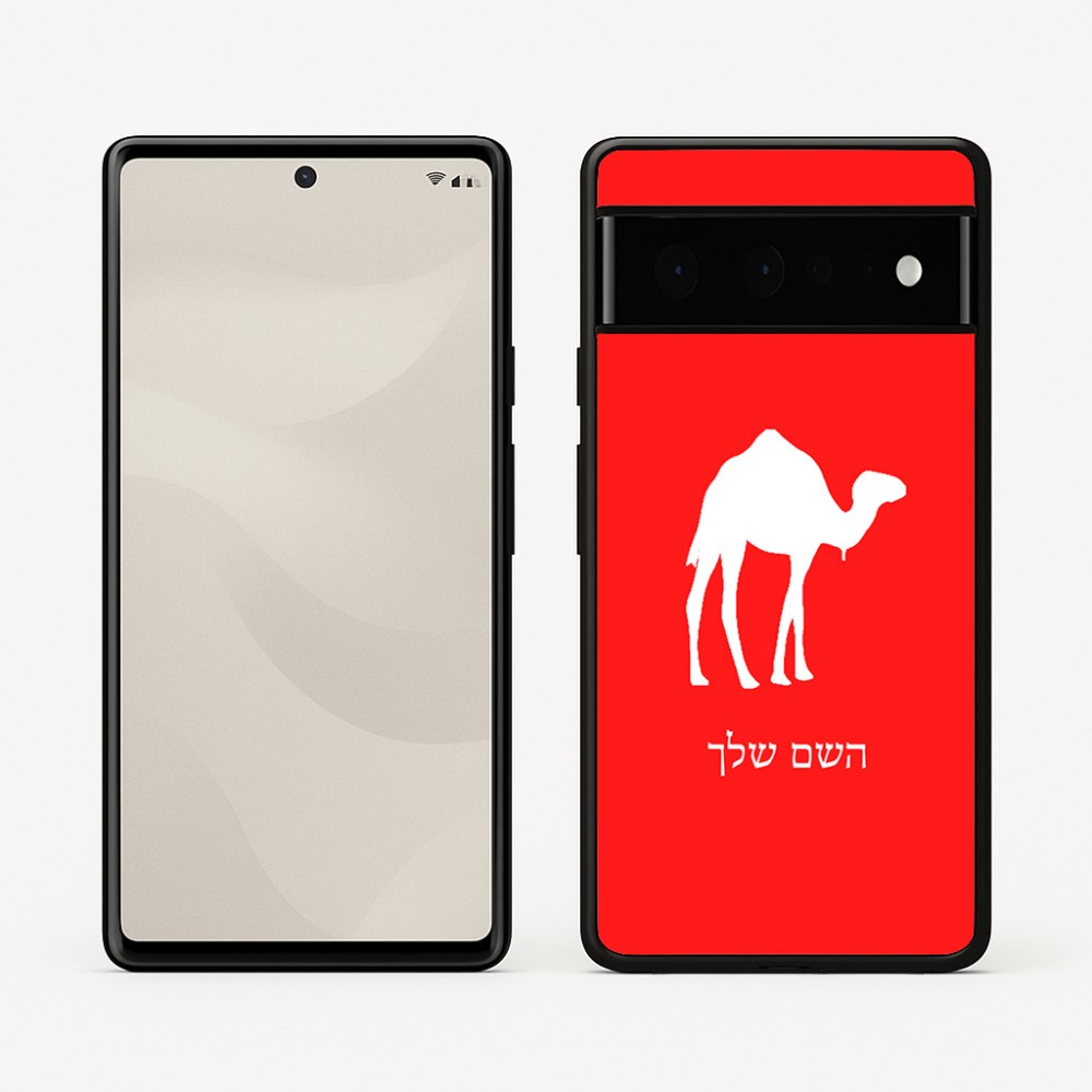 כיסוי בעיצוב אישי עם השם שלך לדגם - Google Pixel 6 Pro 5G בעיצוב גמל