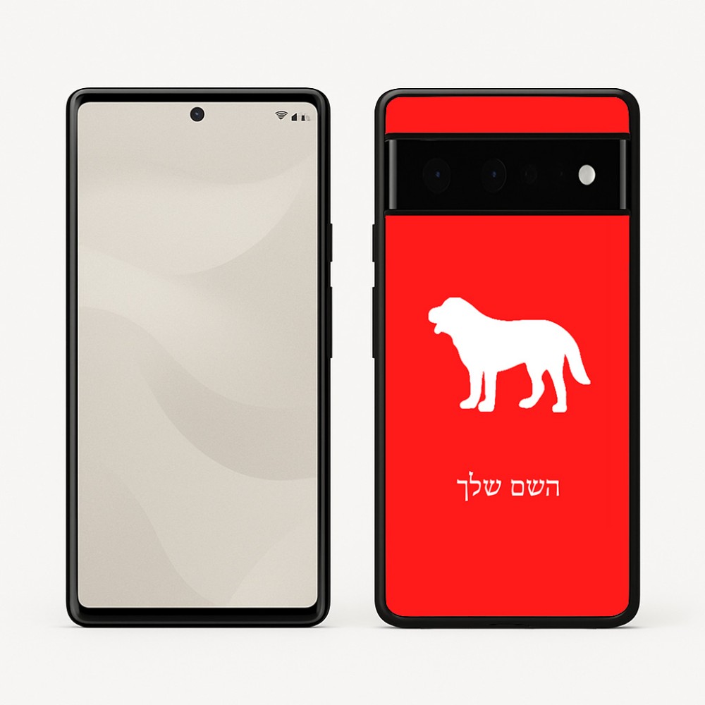 כיסוי בעיצוב אישי עם השם שלך לדגם - Google Pixel 6 Pro 5G בעיצוב כלב