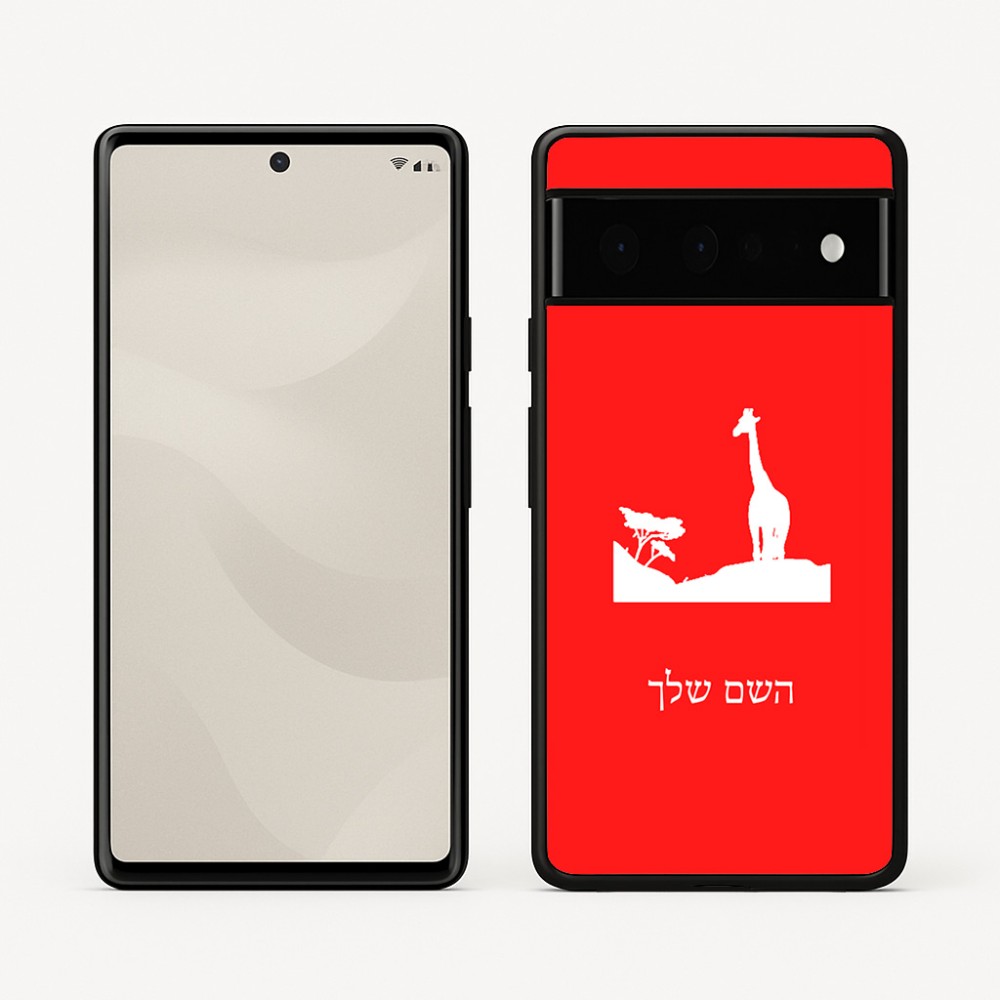 כיסוי בעיצוב אישי עם השם שלך לדגם - Google Pixel 6 Pro 5G בעיצוב ג'ירפה באפריקה
