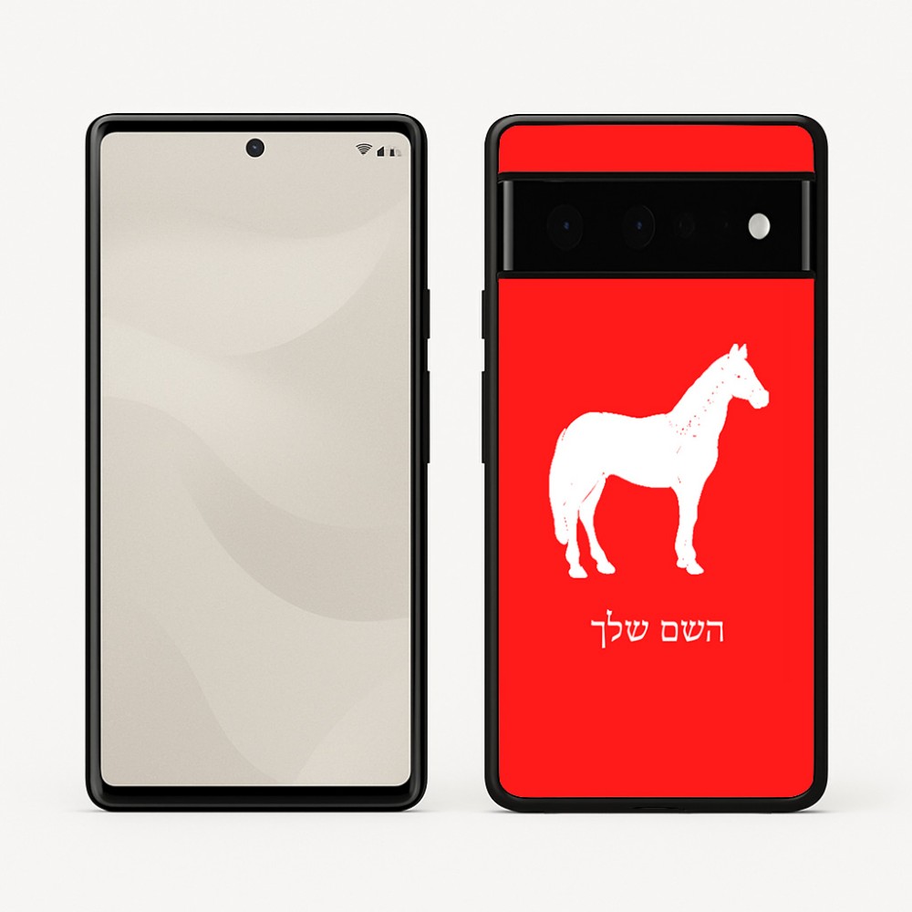 כיסוי בעיצוב אישי עם השם שלך לדגם - Google Pixel 6 Pro 5G בעיצוב סוס