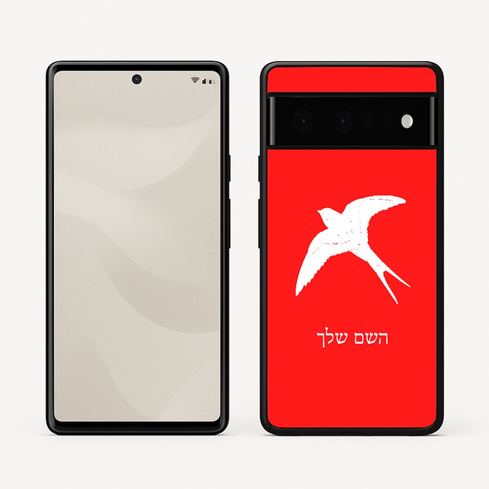 כיסוי בעיצוב אישי עם השם שלך לדגם - Google Pixel 6 Pro 5G בעיצוב לבלוע