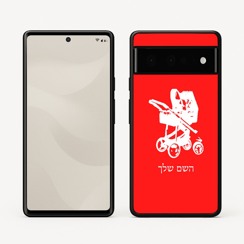 כיסוי בעיצוב אישי עם השם שלך לדגם - Google Pixel 6 Pro 5G בעיצוב עגלת תינוק