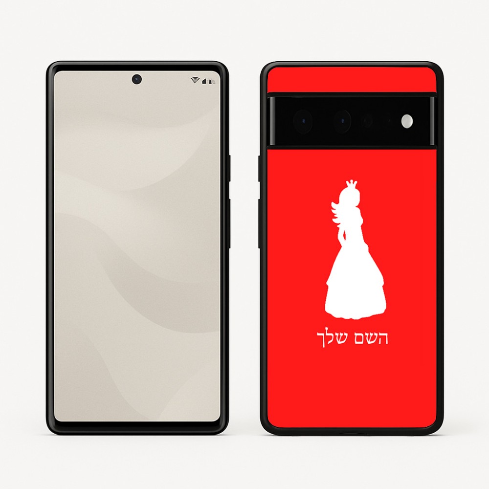 כיסוי בעיצוב אישי עם השם שלך לדגם - Google Pixel 6 Pro 5G בעיצוב נסיכה