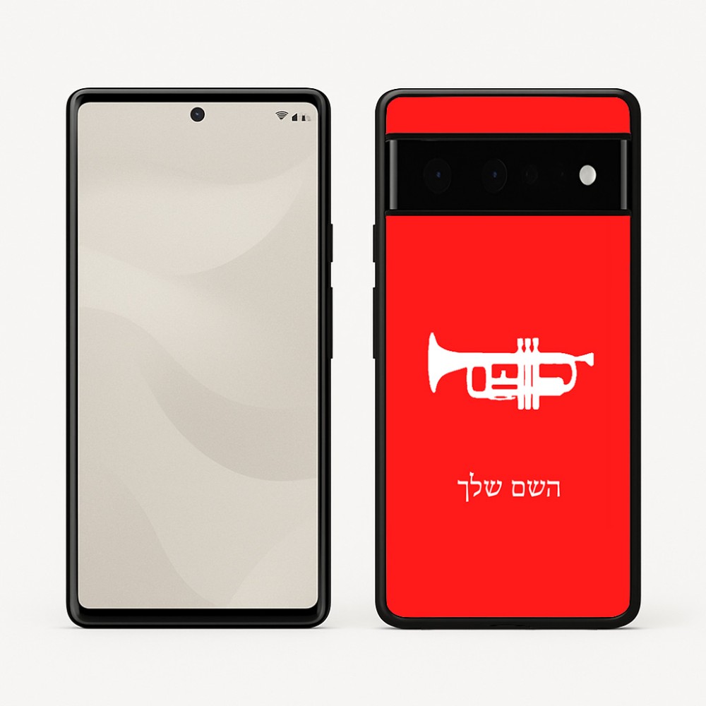 כיסוי בעיצוב אישי עם השם שלך לדגם - Google Pixel 6 Pro 5G בעיצוב חצוצרה