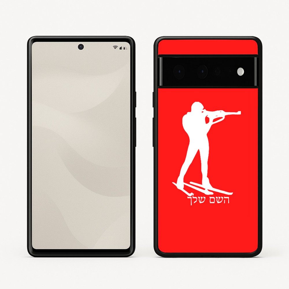 כיסוי בעיצוב אישי עם השם שלך לדגם - Google Pixel 6 Pro 5G בעיצוב ביאתלון