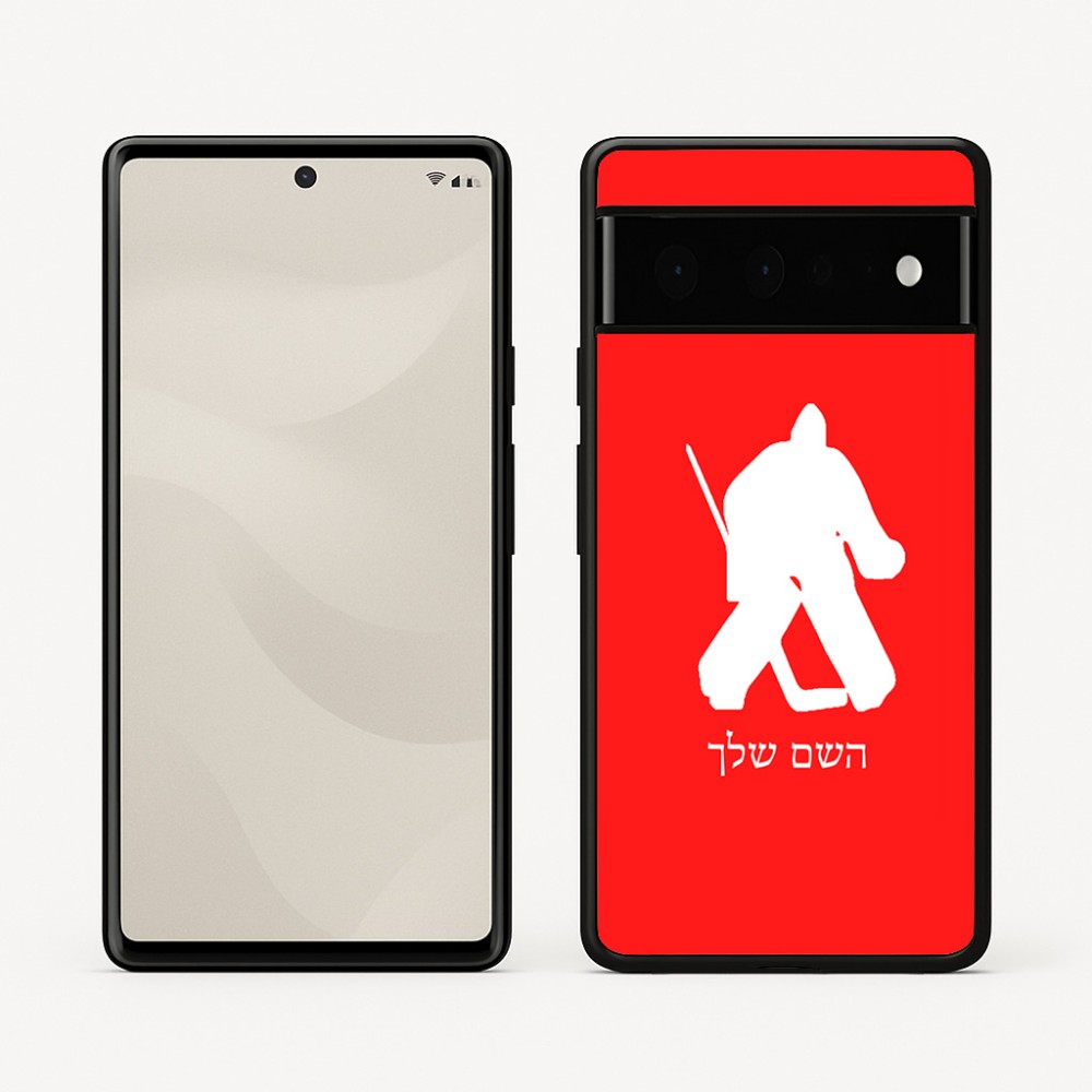 כיסוי בעיצוב אישי עם השם שלך לדגם - Google Pixel 6 Pro 5G בעיצוב הוקי שוערים