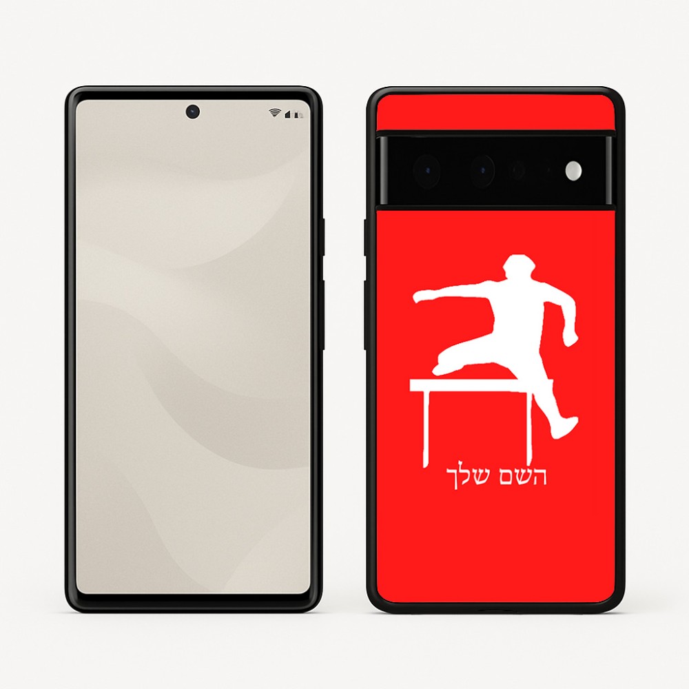 כיסוי בעיצוב אישי עם השם שלך לדגם - Google Pixel 6 Pro 5G בעיצוב קפיצת משוכות