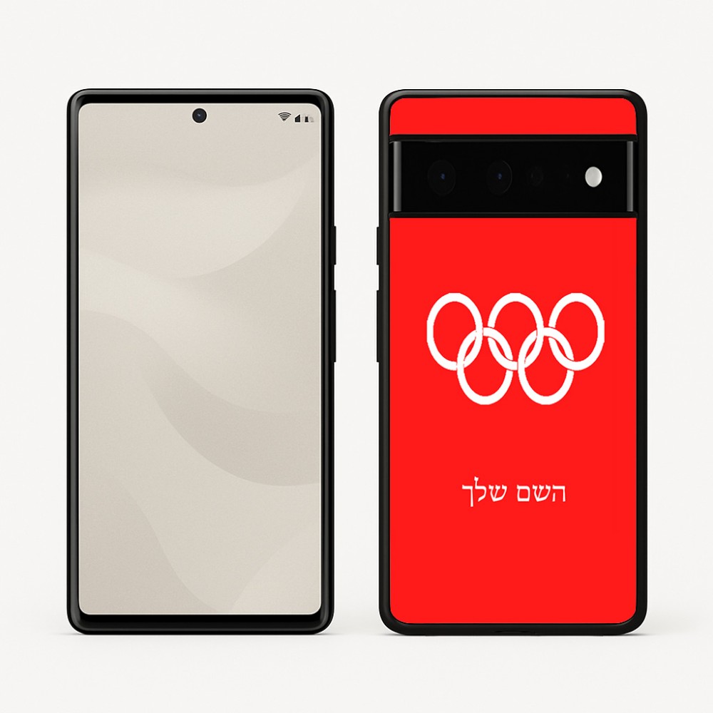 כיסוי בעיצוב אישי עם השם שלך לדגם - Google Pixel 6 Pro 5G בעיצוב אולימפי