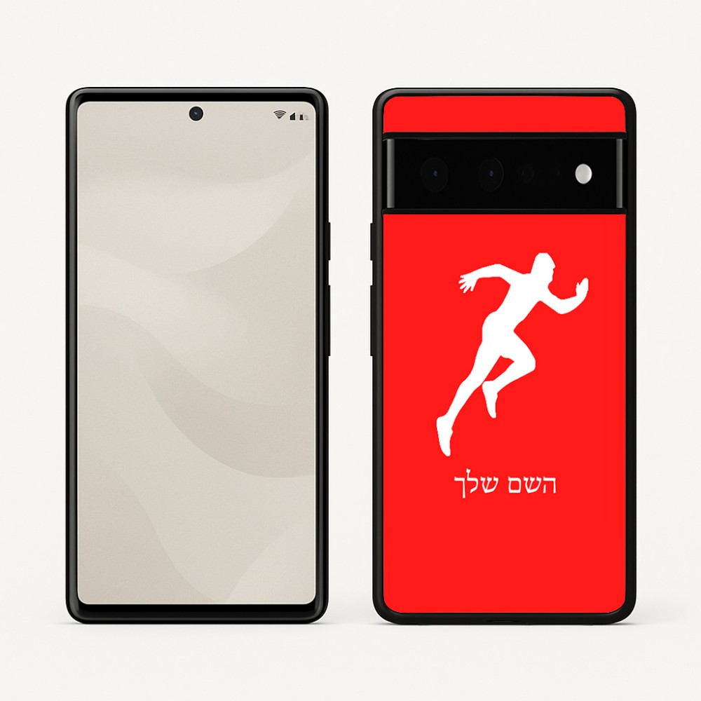כיסוי בעיצוב אישי עם השם שלך לדגם - Google Pixel 6 Pro 5G בעיצוב רץ