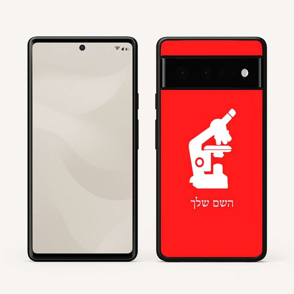 כיסוי בעיצוב אישי עם השם שלך לדגם - Google Pixel 6 Pro 5G בעיצוב מיקרוסקופ