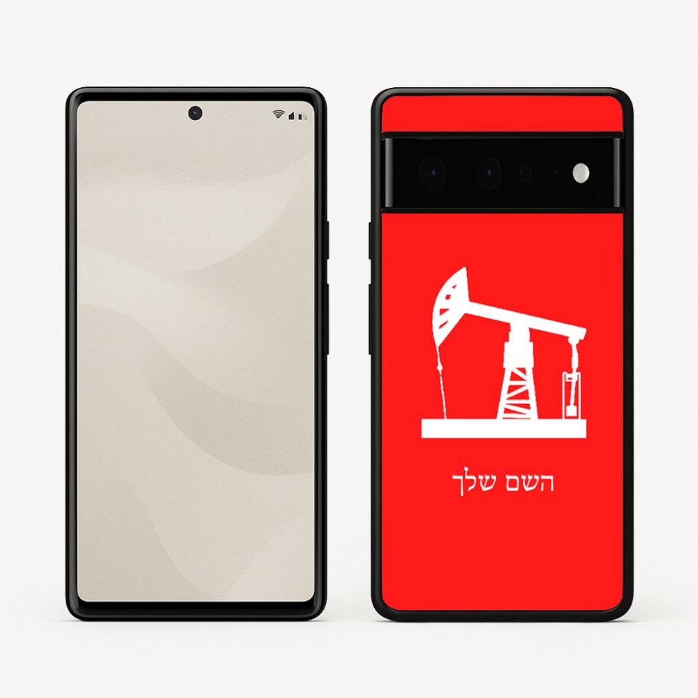 כיסוי בעיצוב אישי עם השם שלך לדגם - Google Pixel 6 Pro 5G בעיצוב באר נפט