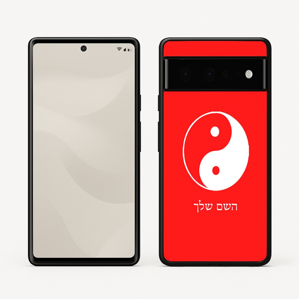 כיסוי בעיצוב אישי עם השם שלך לדגם - Google Pixel 6 Pro 5G בעיצוב סמל יינג יאנג