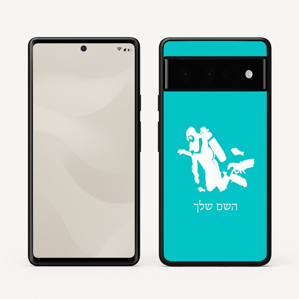 כיסוי בעיצוב אישי עם השם שלך לדגם - Google Pixel 6 Pro 5G בעיצוב צוללן