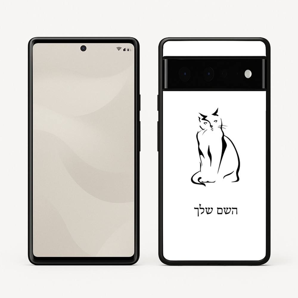 כיסוי בעיצוב אישי עם השם שלך לדגם - Google Pixel 6 Pro 5G בעיצוב חתול