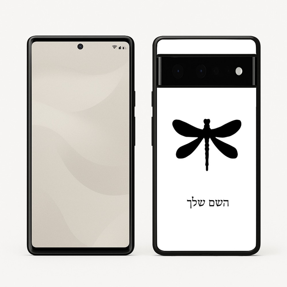 כיסוי בעיצוב אישי עם השם שלך לדגם - Google Pixel 6 Pro 5G בעיצוב שפירית