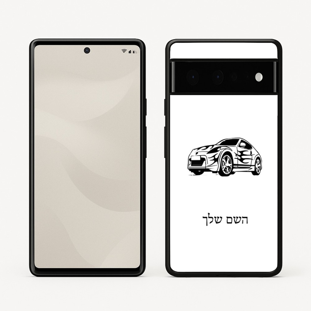 כיסוי בעיצוב אישי עם השם שלך לדגם - Google Pixel 6 Pro 5G בעיצוב מכונית